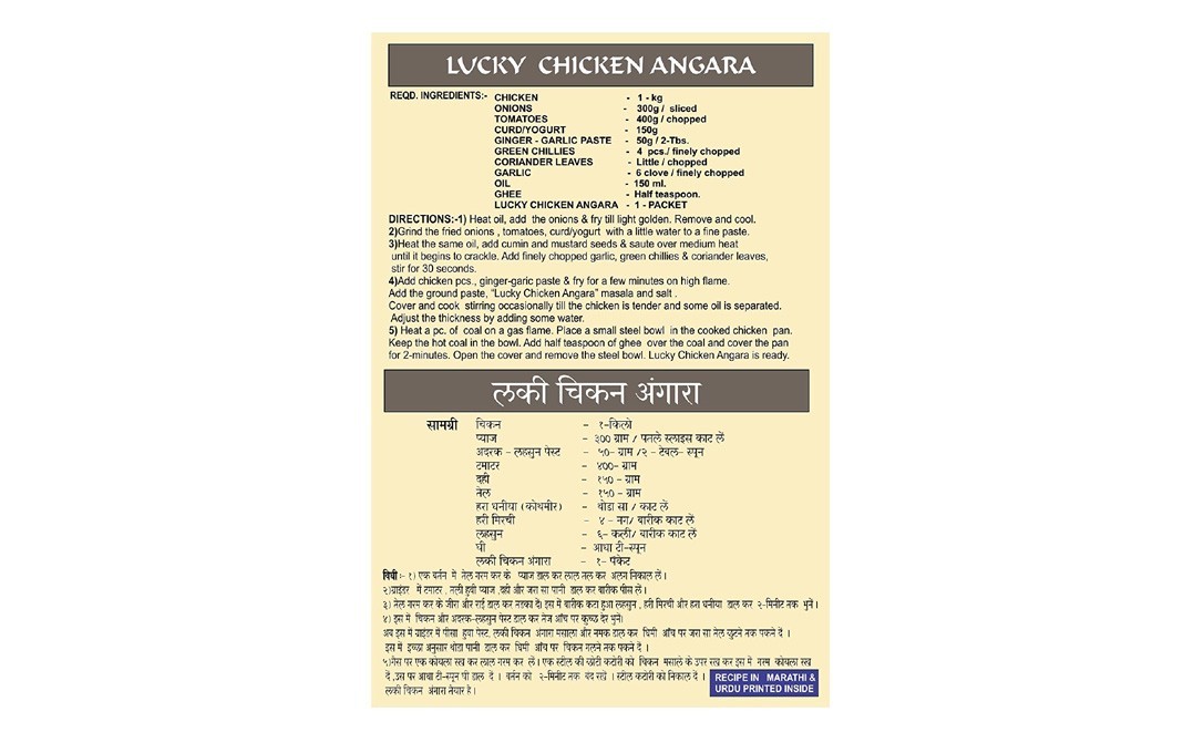 Lucky Chicken Angara (A Smoke Flavoured Thick Chicken Curry)   Box  60 grams